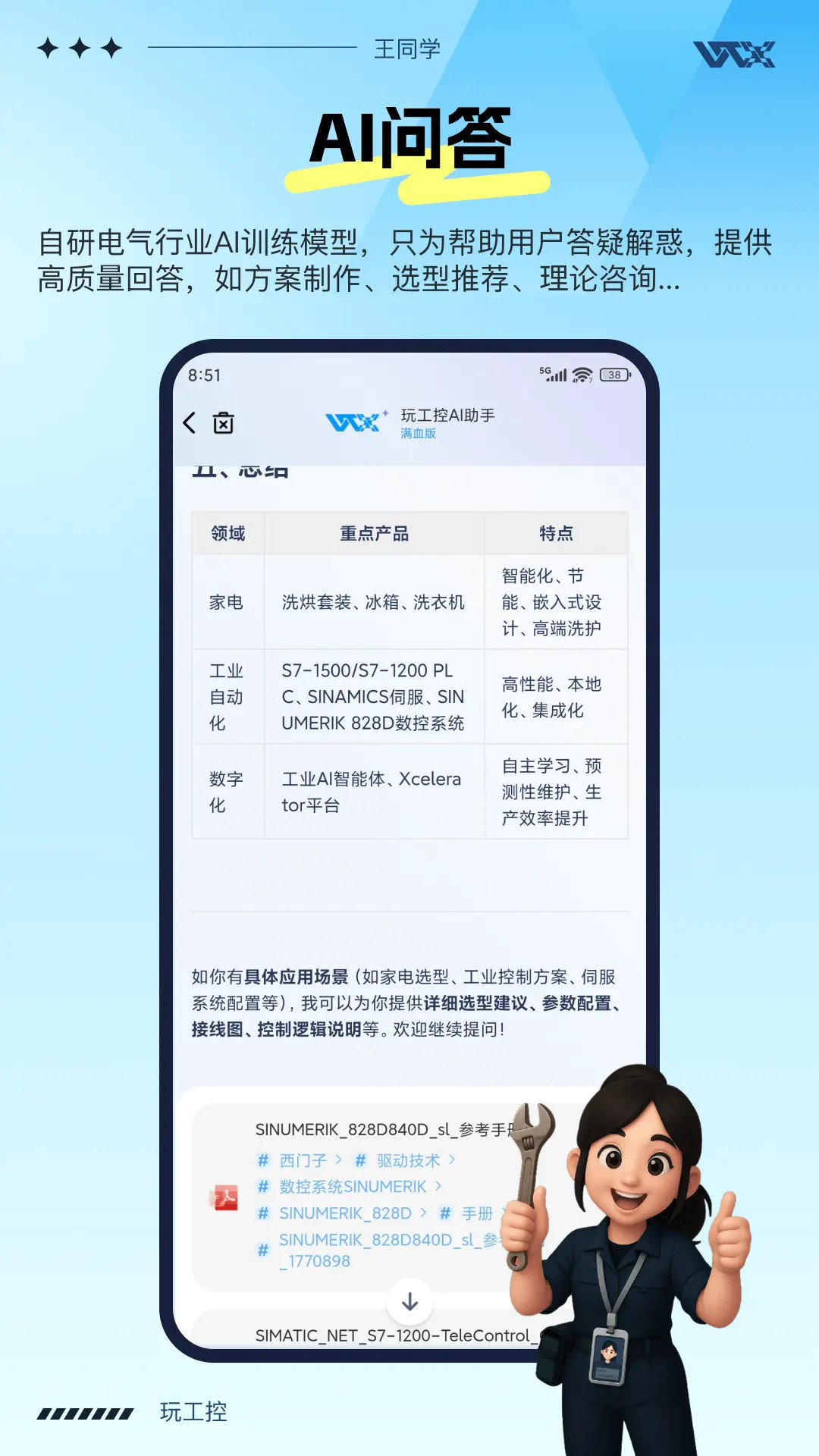 玩工控截图