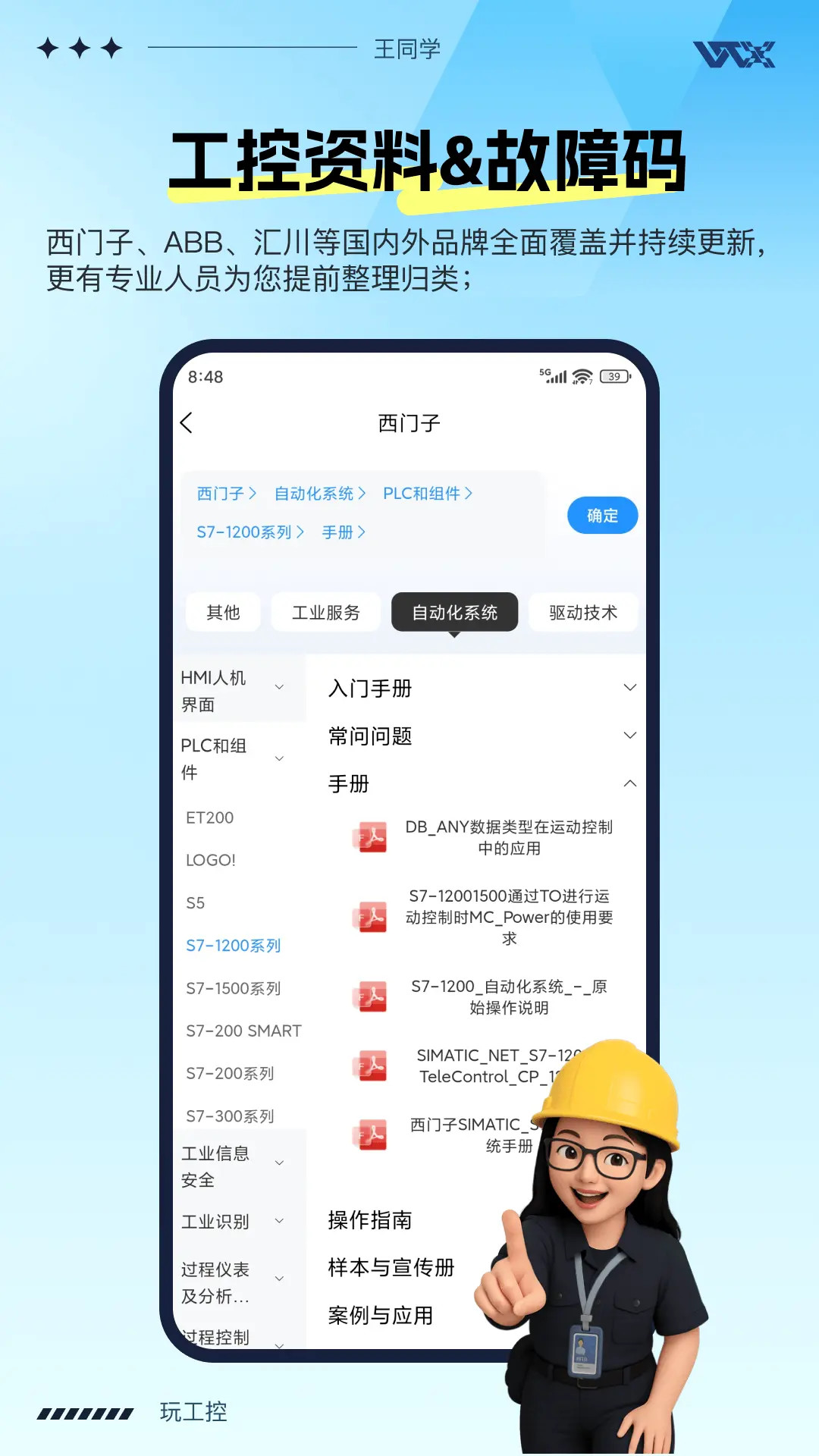 玩工控截图