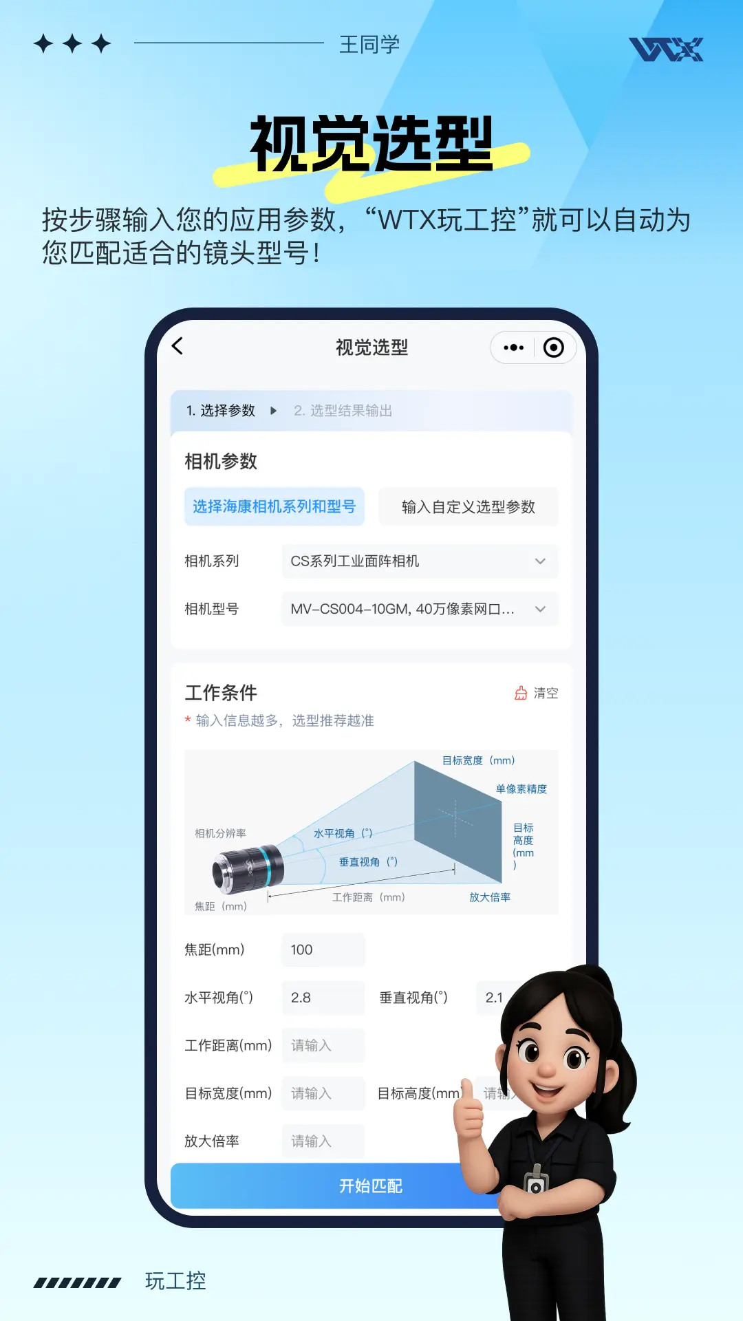 玩工控截图