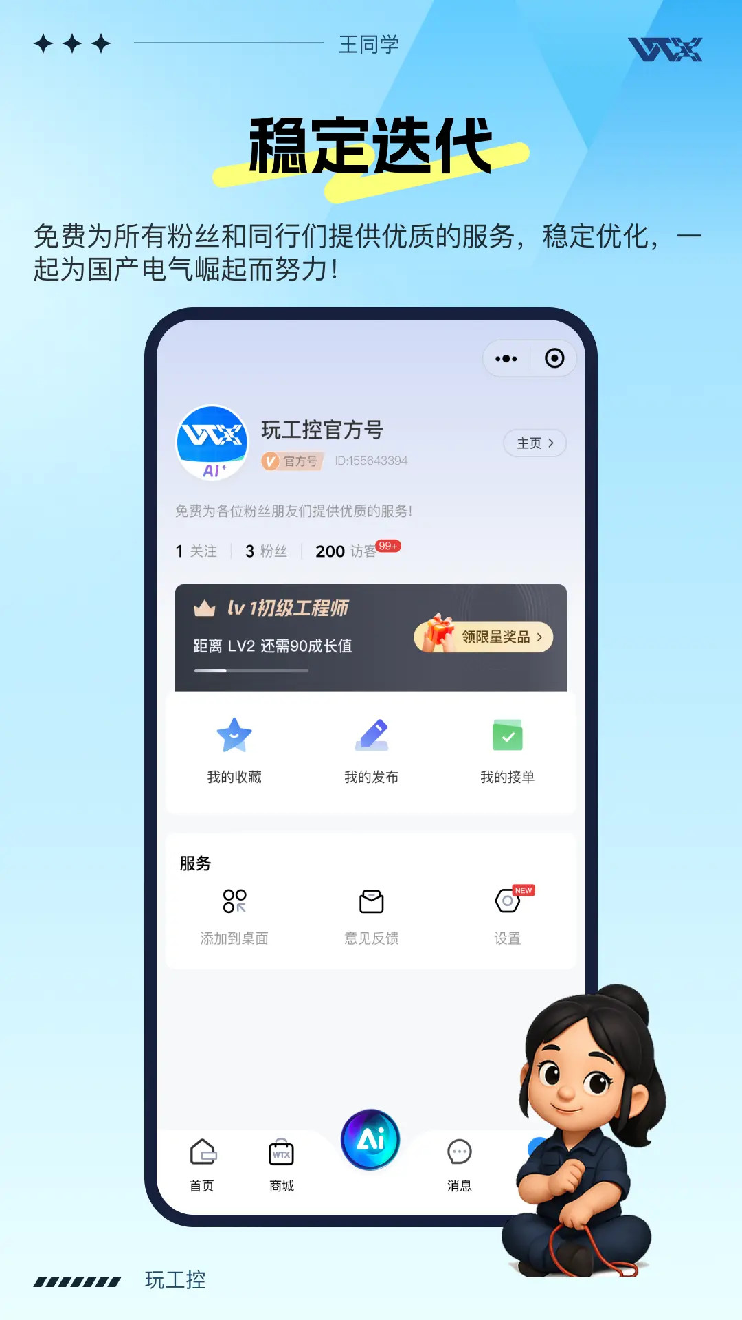 玩工控截图