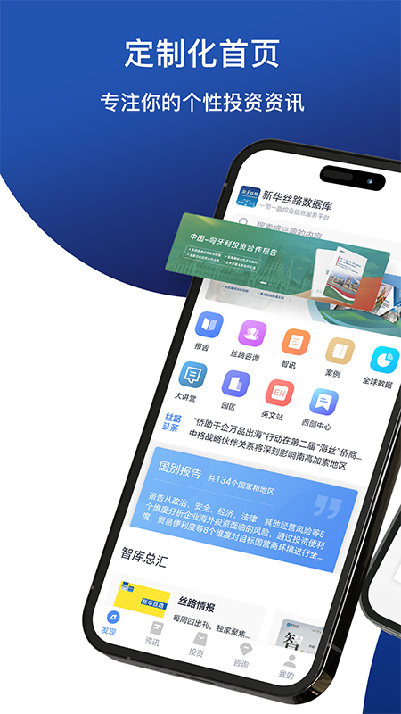 新华丝路截图