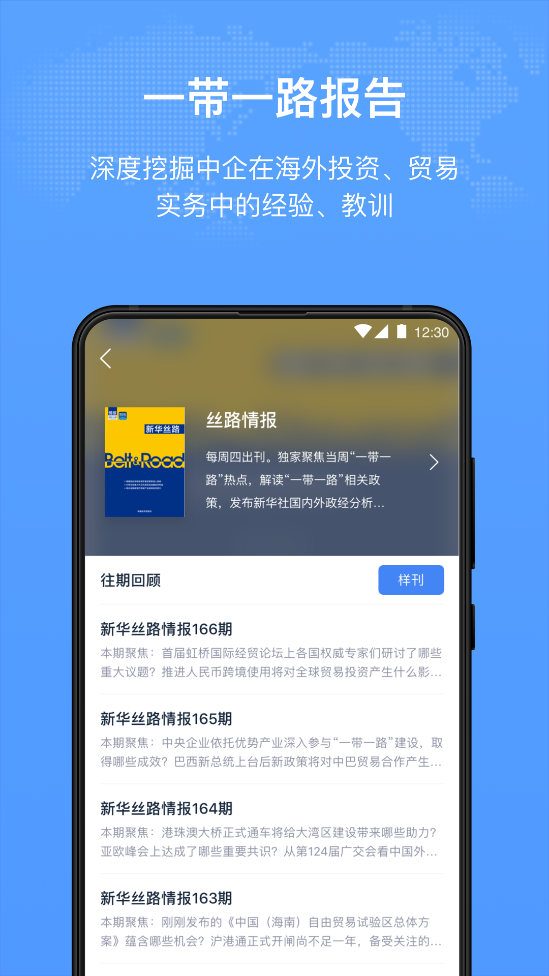 新华丝路截图