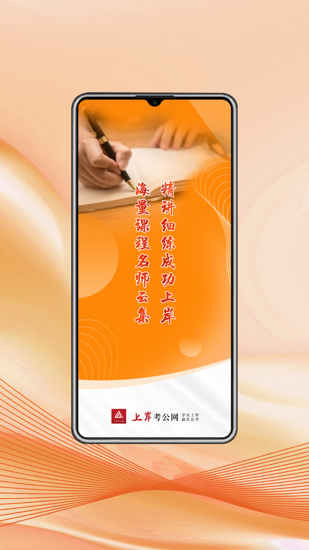 上岸考公网截图