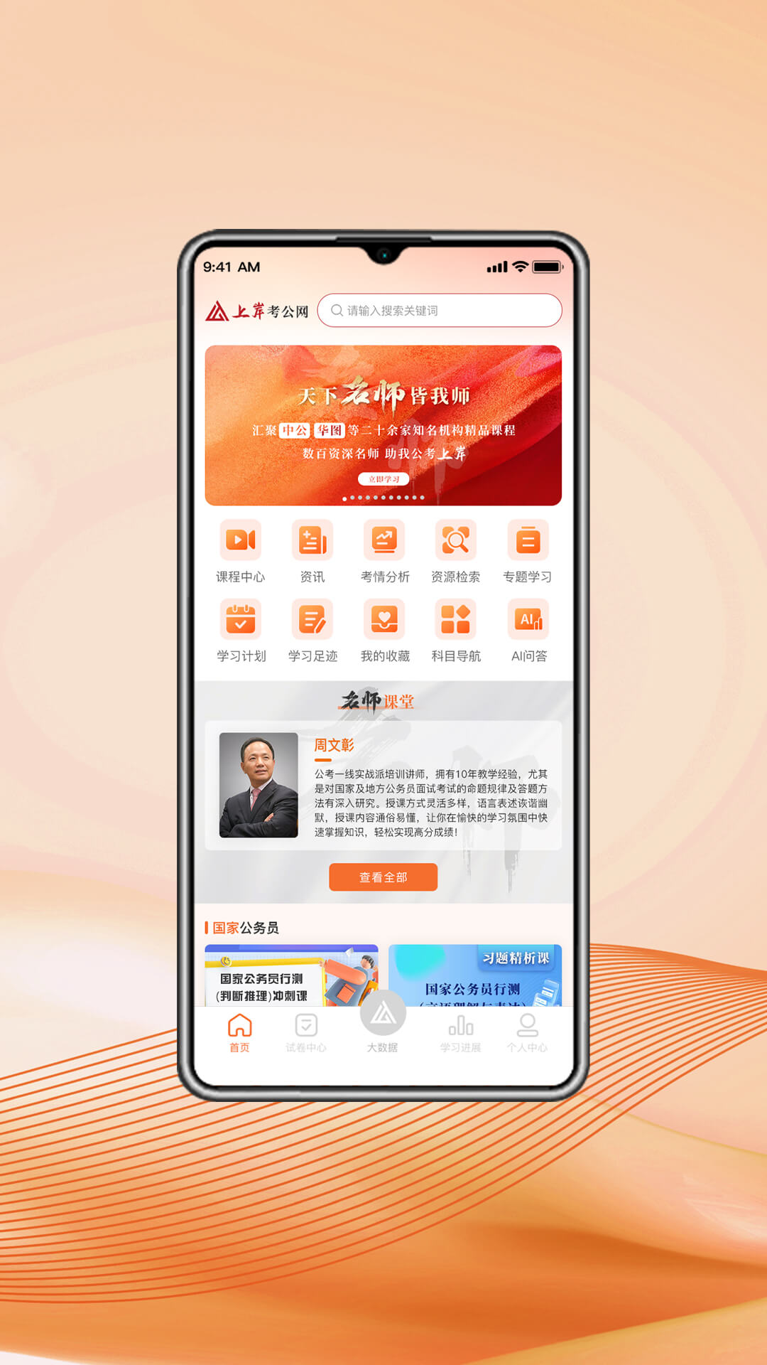 上岸考公网截图