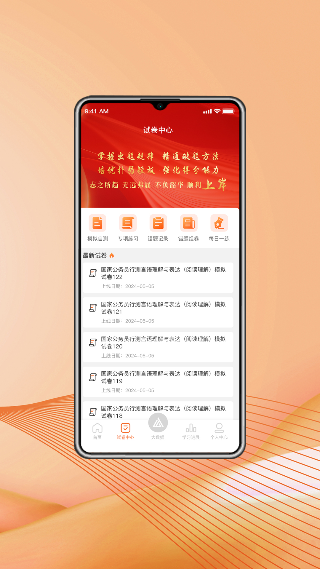 上岸考公网截图