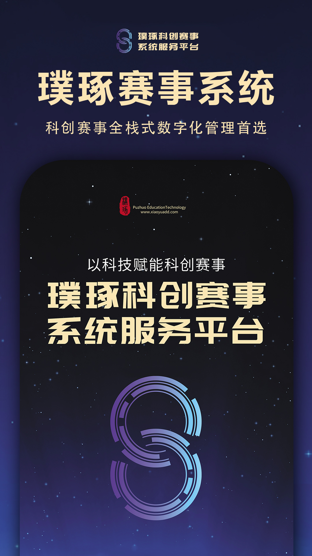 璞琢赛事截图