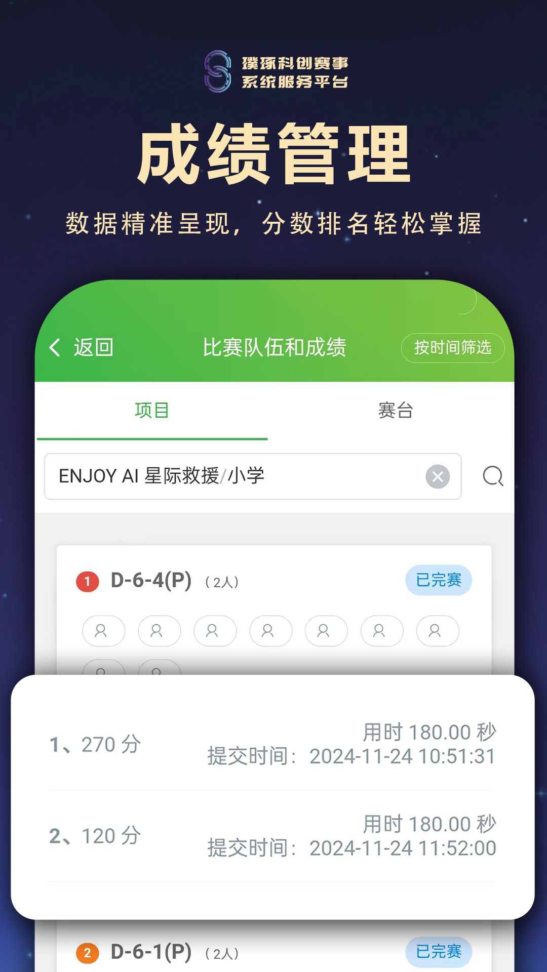 璞琢赛事截图