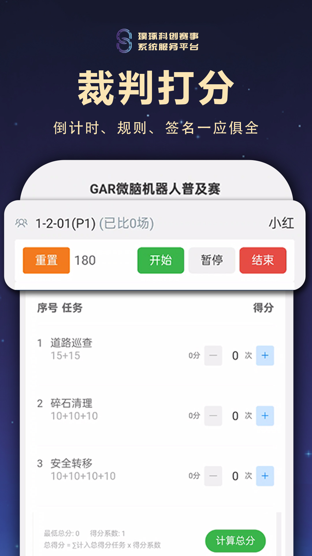 璞琢赛事截图