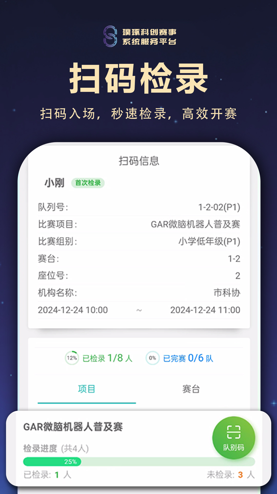 璞琢赛事截图