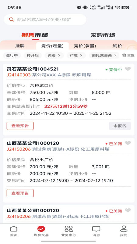 中国太原煤炭交易网截图