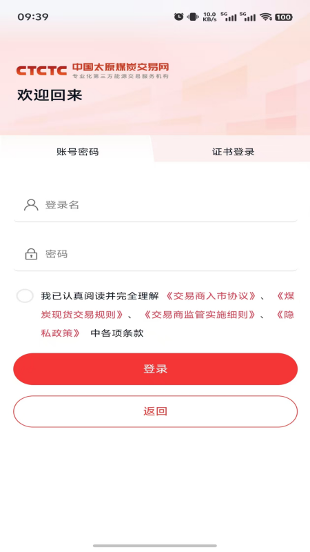 中国太原煤炭交易网截图