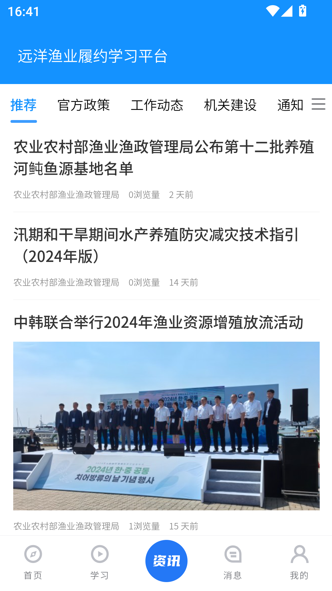 远洋渔业履约学习平台截图