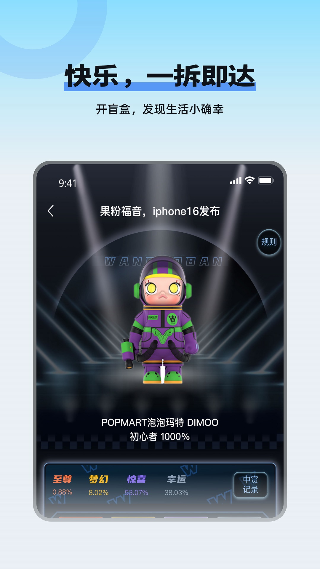 玩多伴盲盒截图