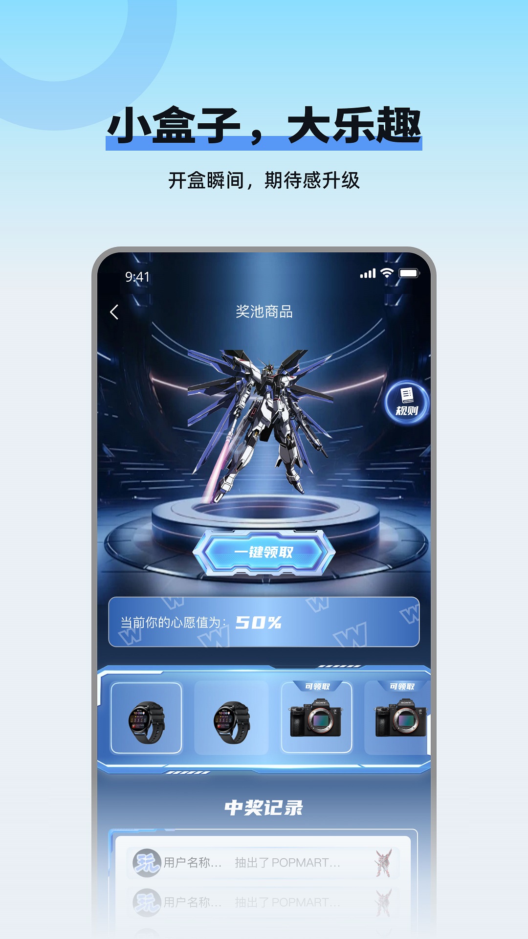 玩多伴盲盒截图