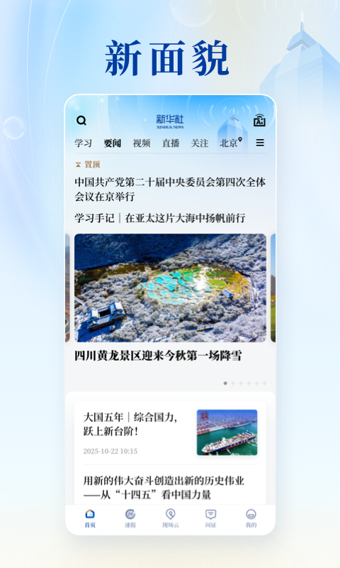 新华社截图