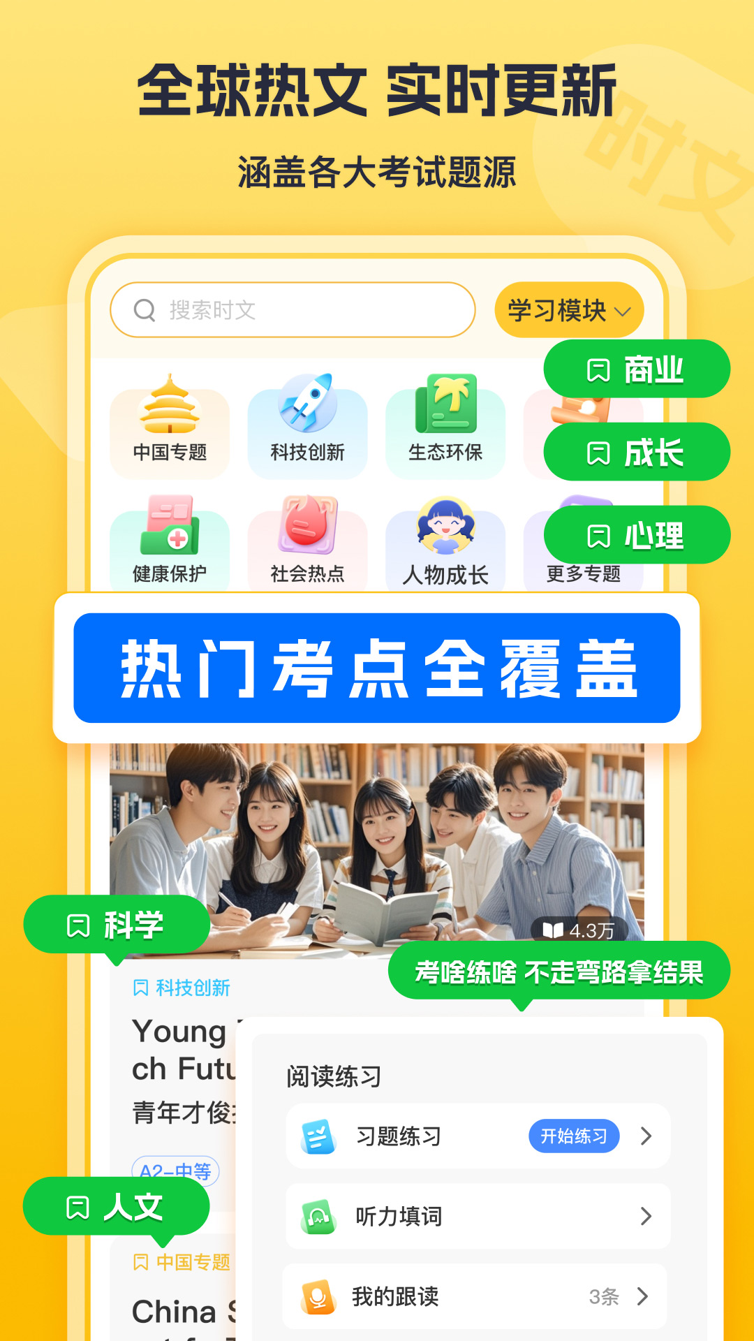蒲行伴你学-单词口语时文阅读绘本趣配音截图