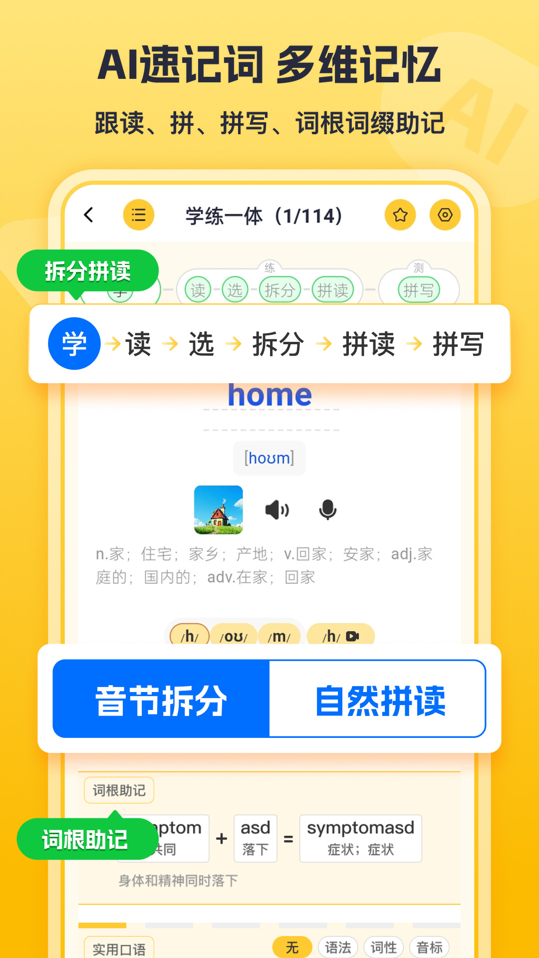 蒲行伴你学-单词口语时文阅读绘本趣配音截图