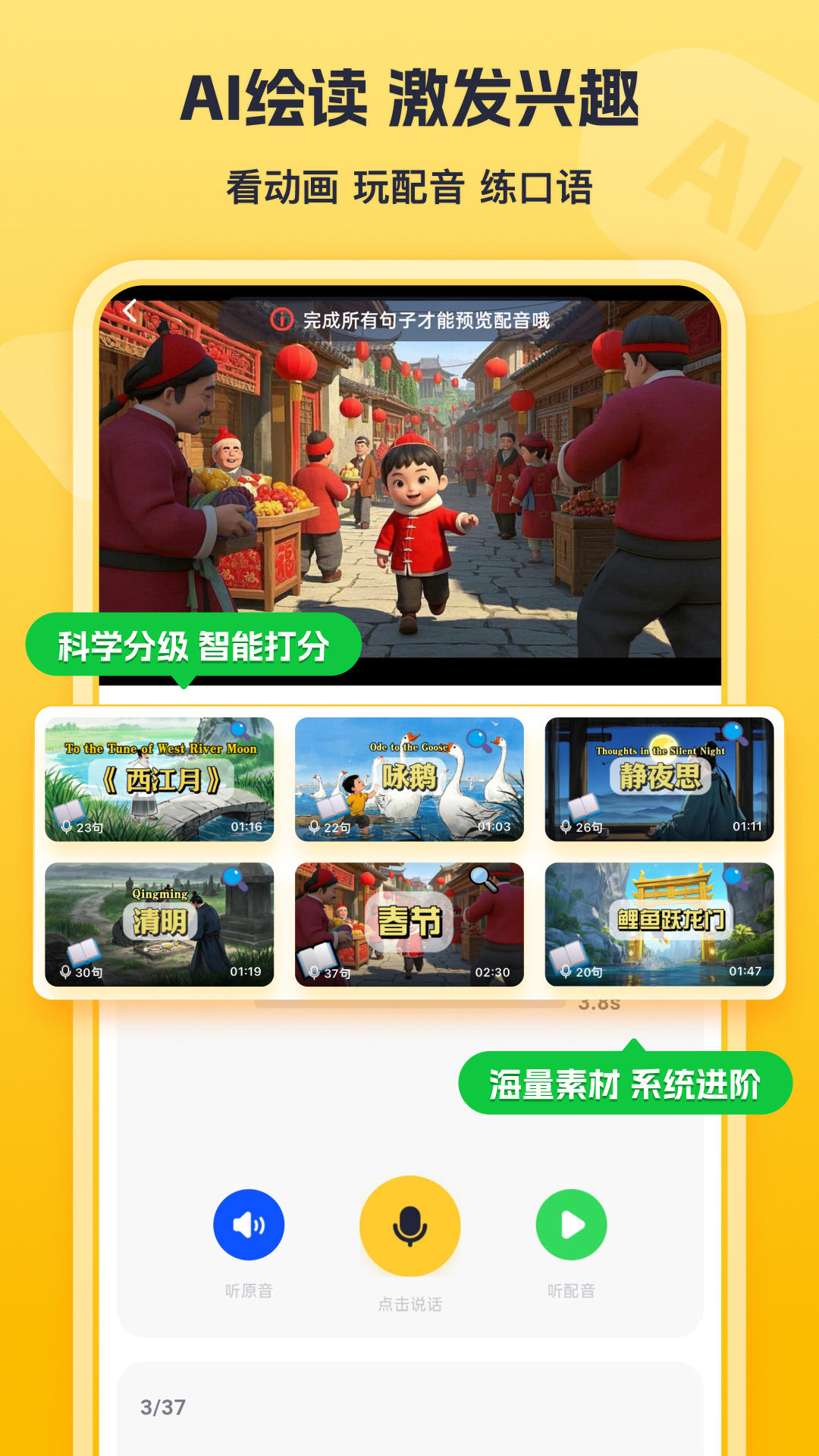 蒲行伴你学-单词口语时文阅读绘本趣配音截图