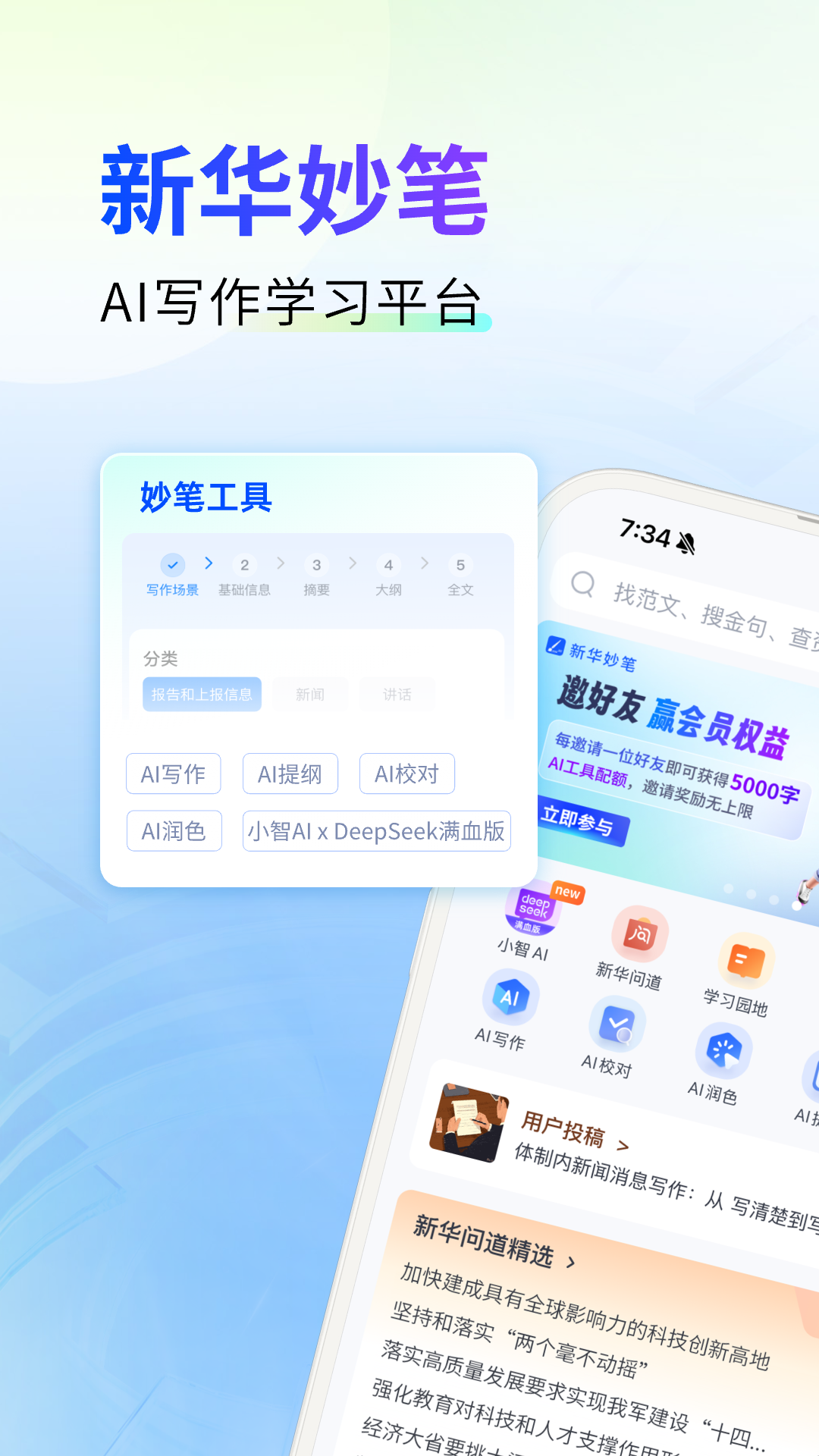 新华妙笔截图