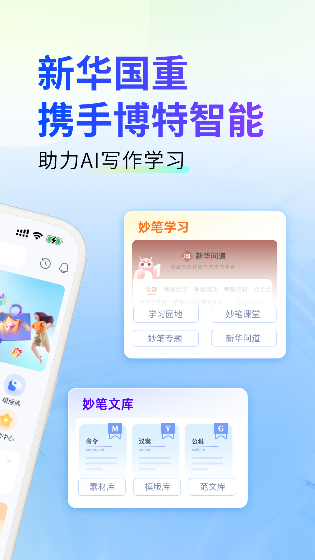 新华妙笔截图