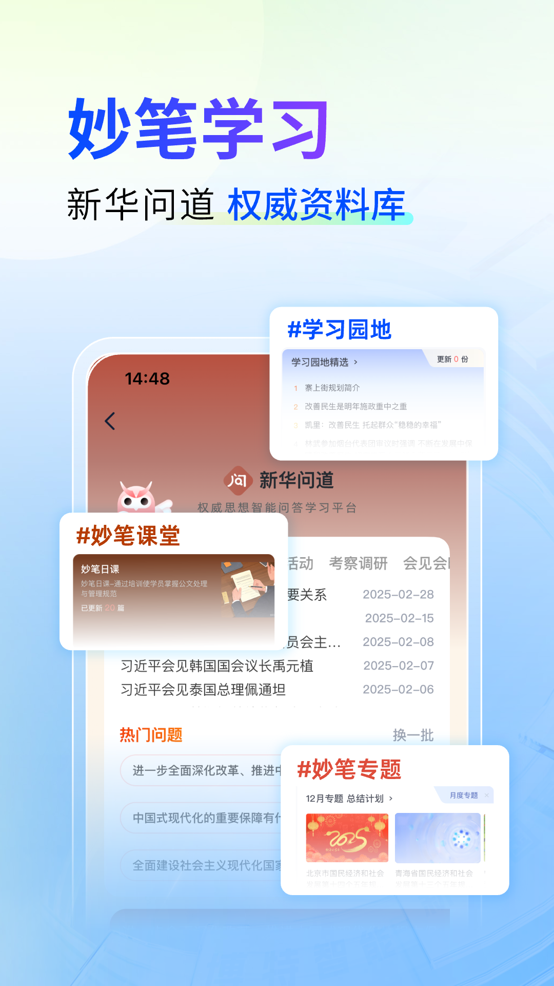 新华妙笔截图
