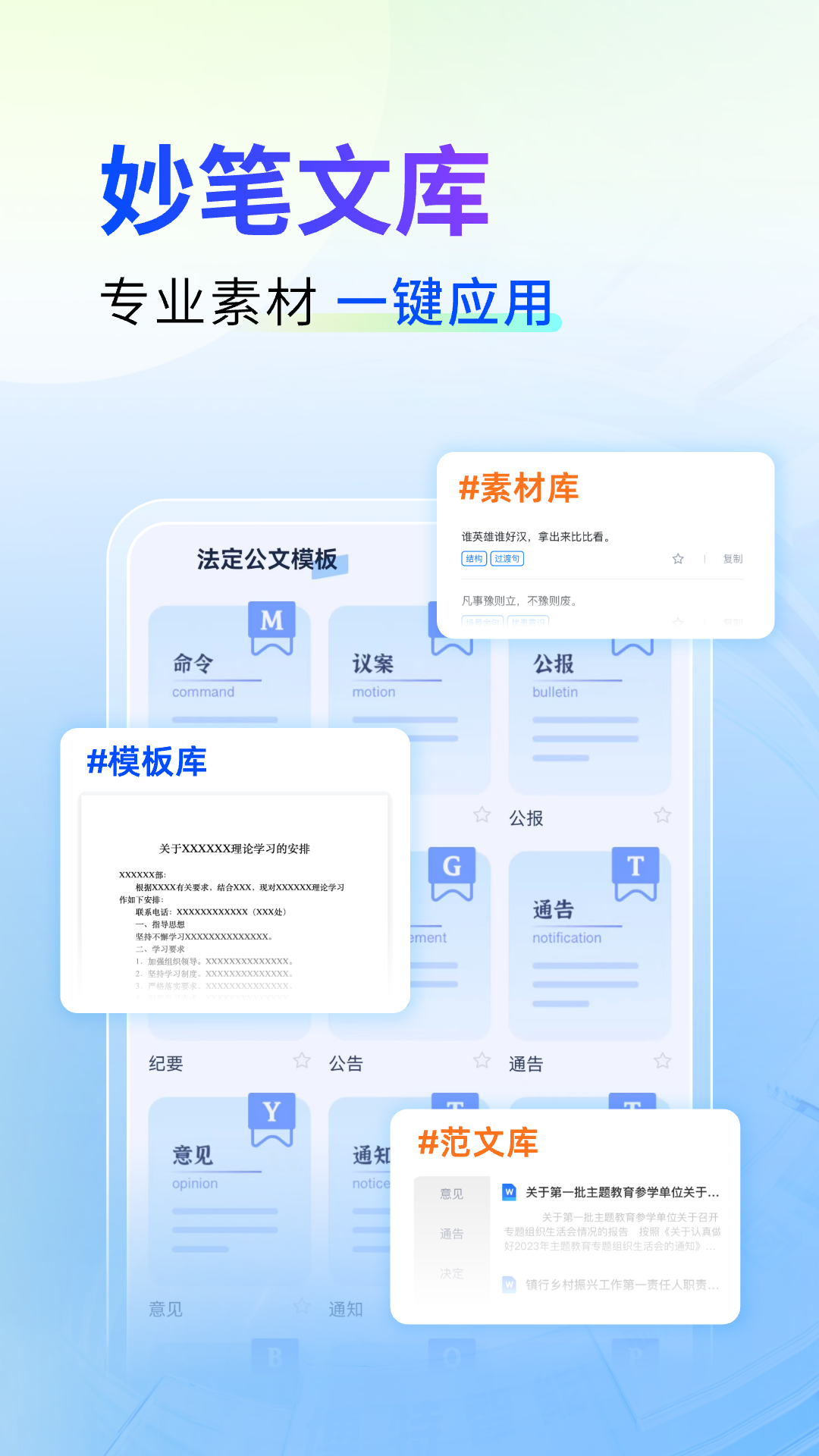 新华妙笔截图