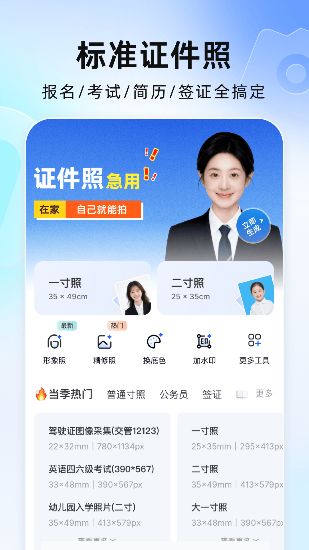 完美证件照AI版截图