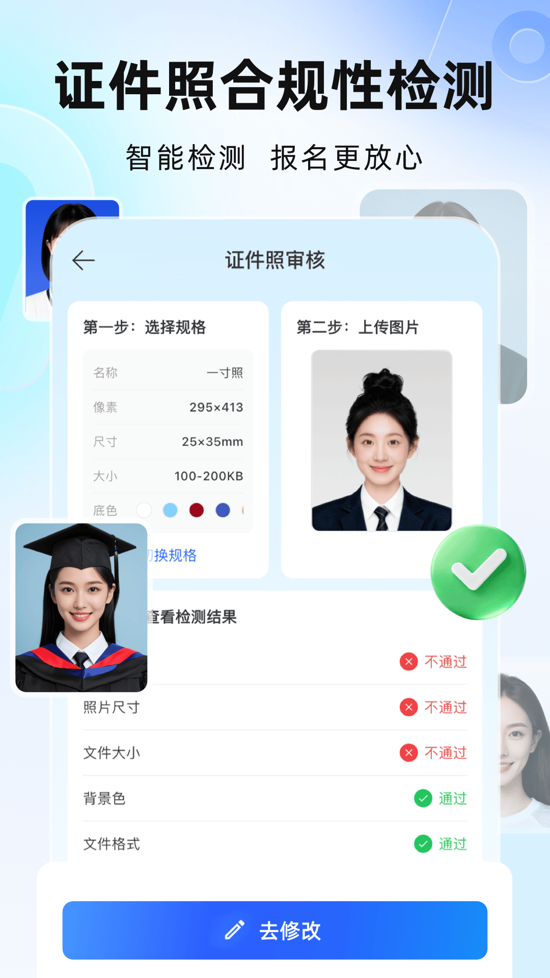 完美证件照AI版截图