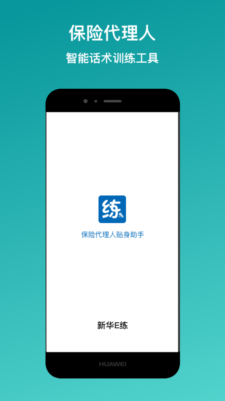 新华E练截图