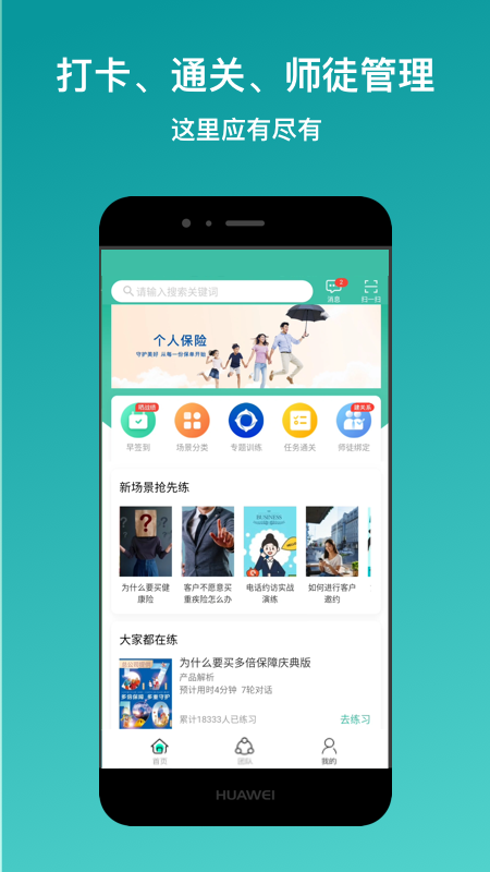 新华E练截图