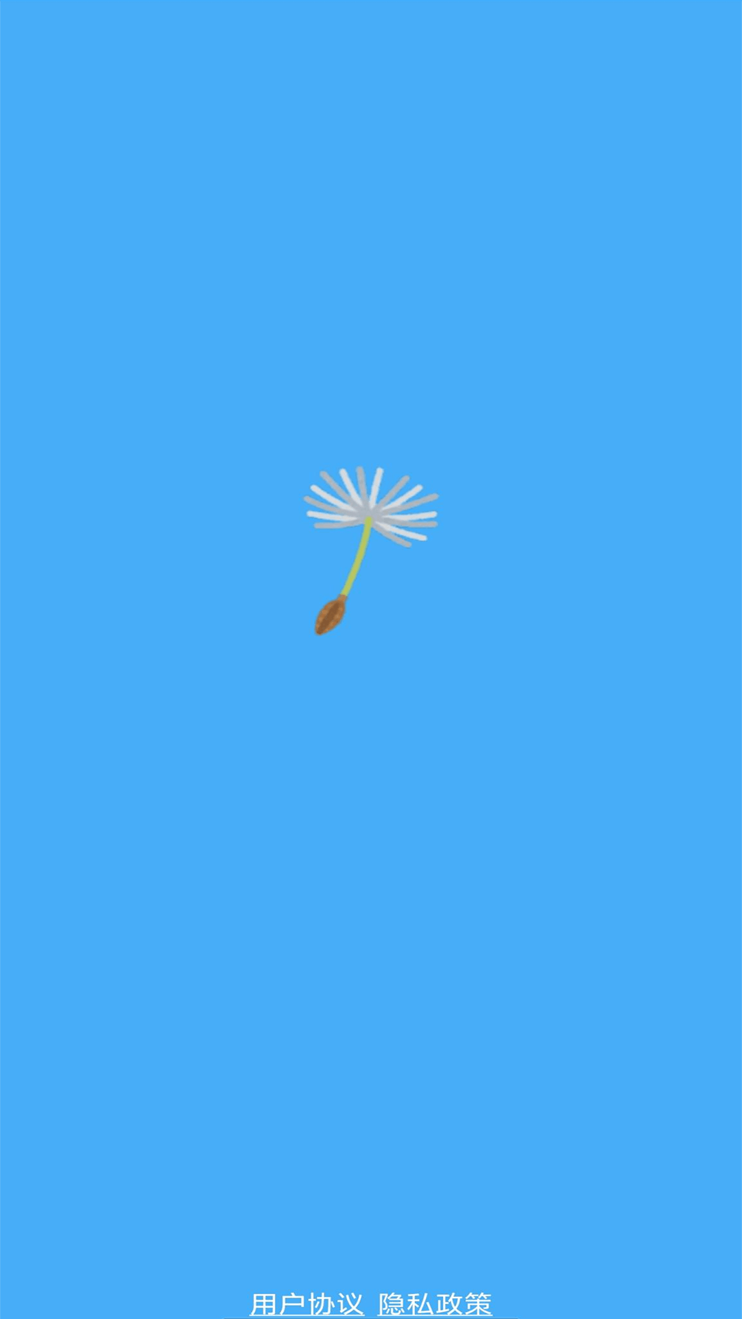 蒲公英冒险截图