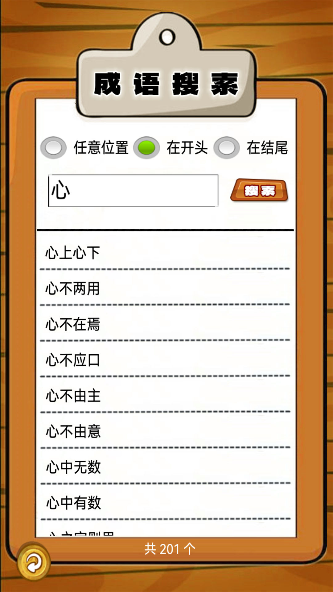 我爱消成语截图