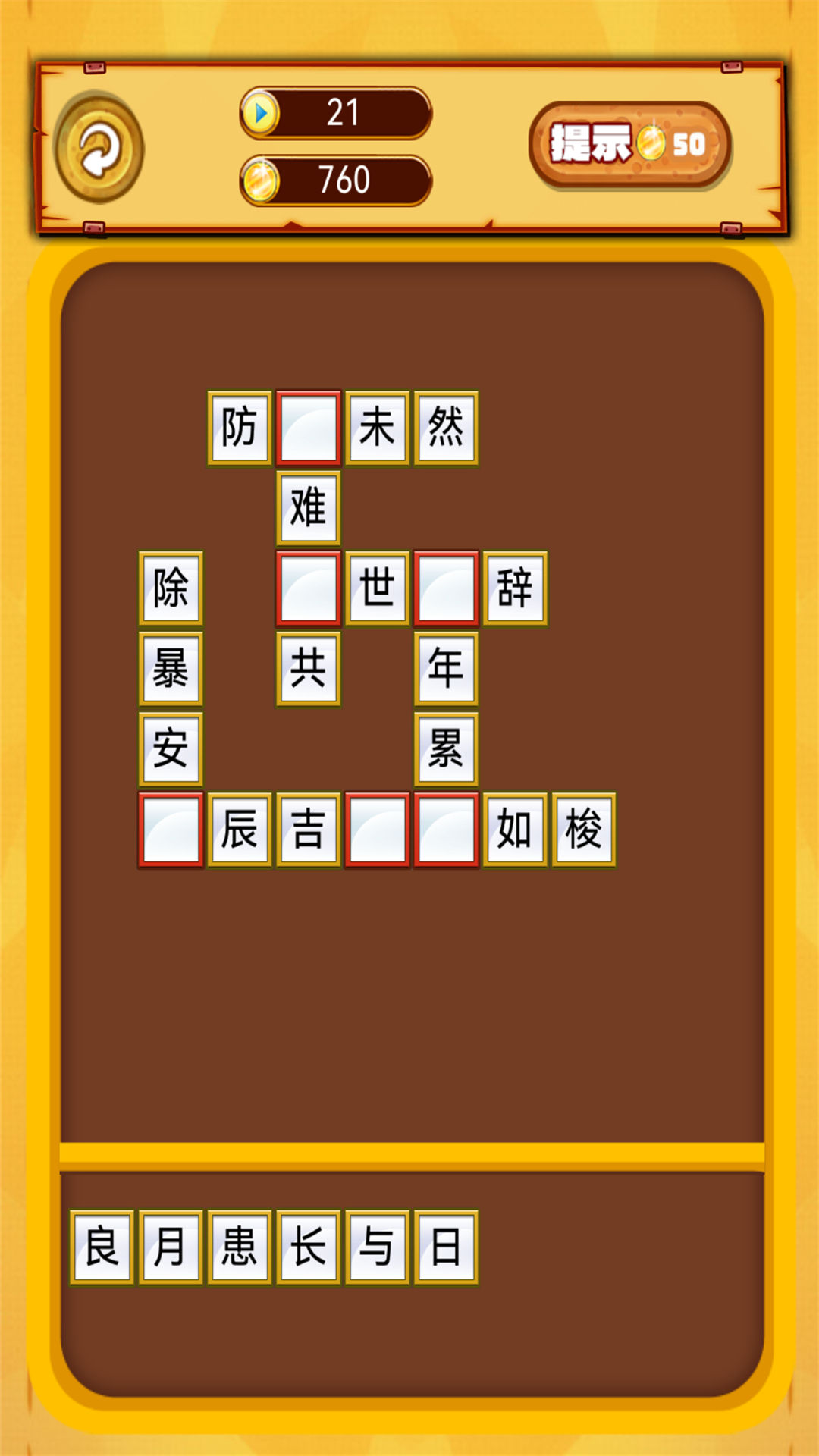 我爱消成语截图