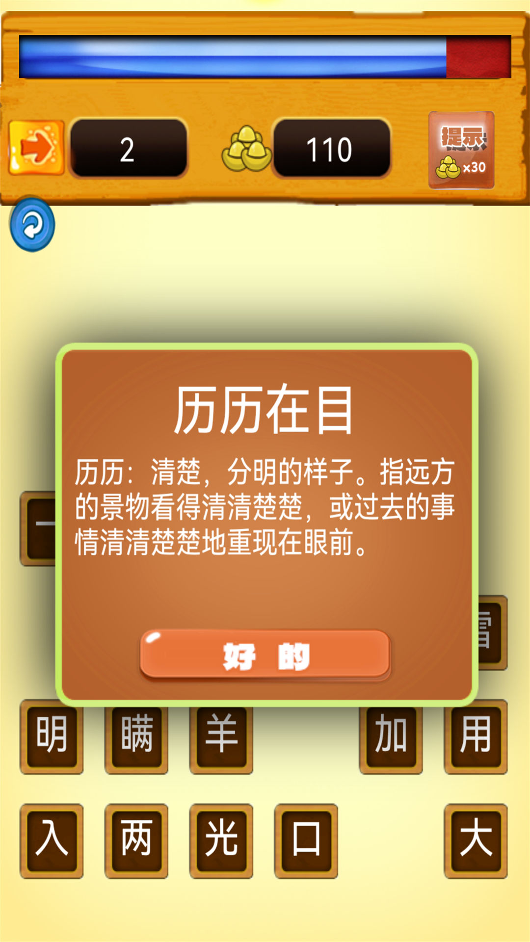 我爱消成语截图
