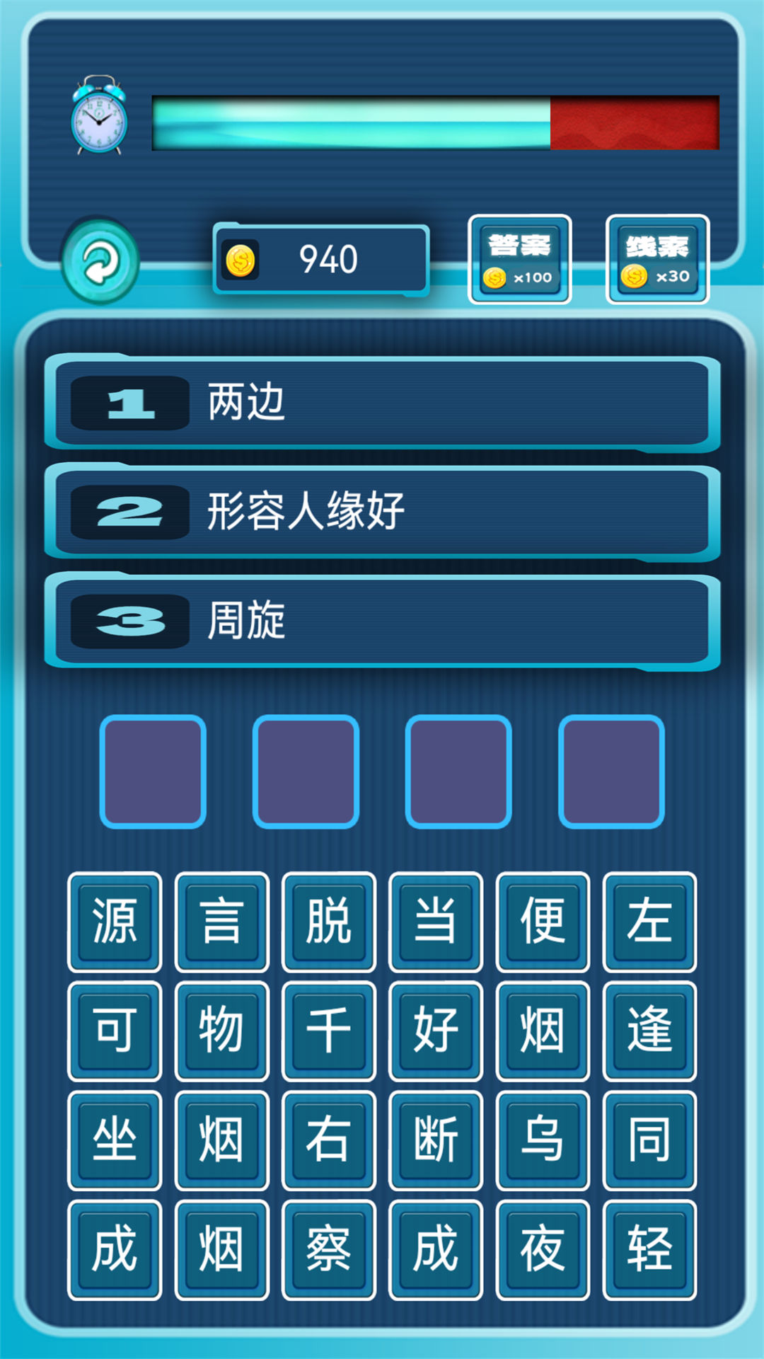 我爱消成语截图
