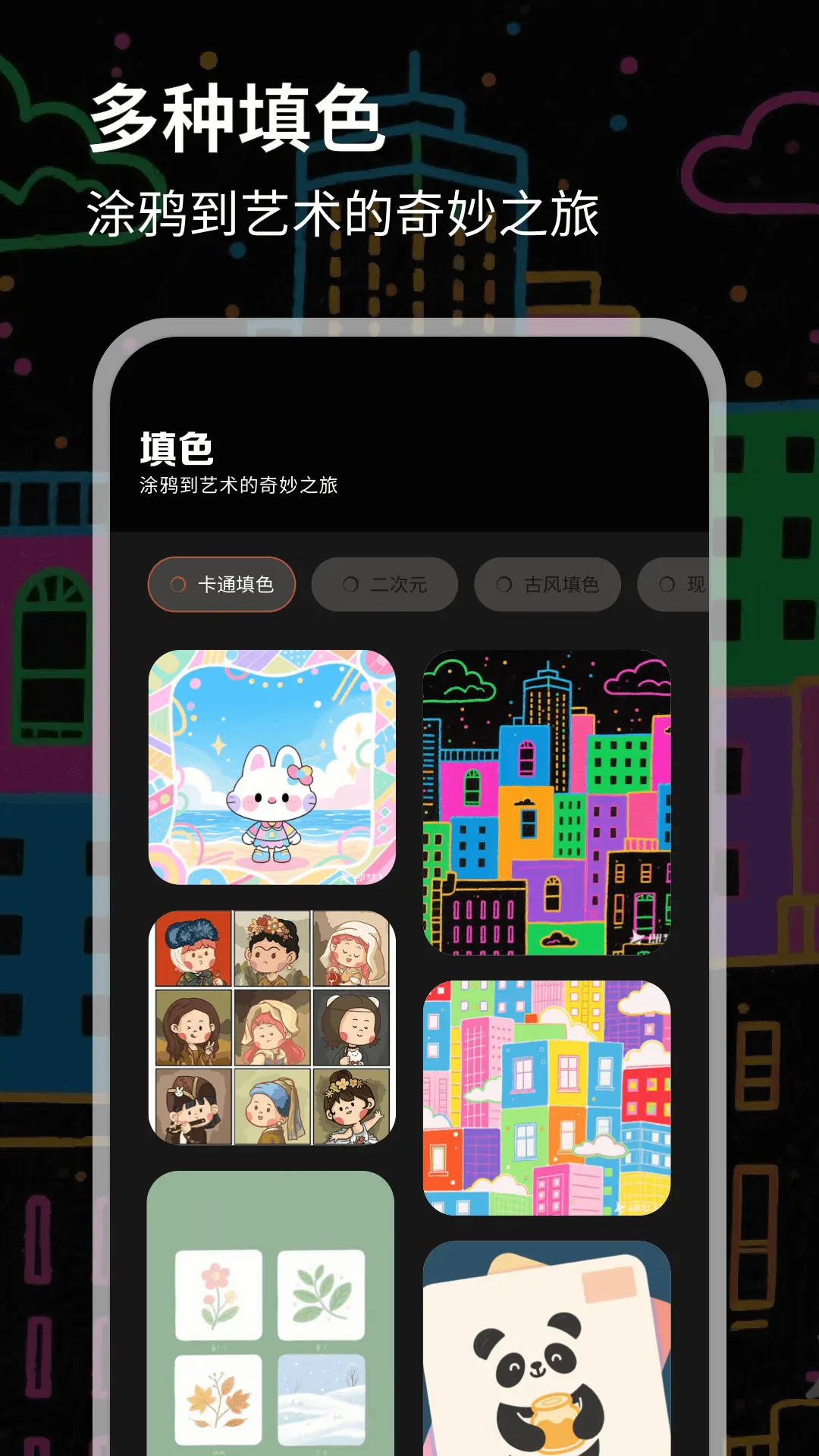 数字油画截图