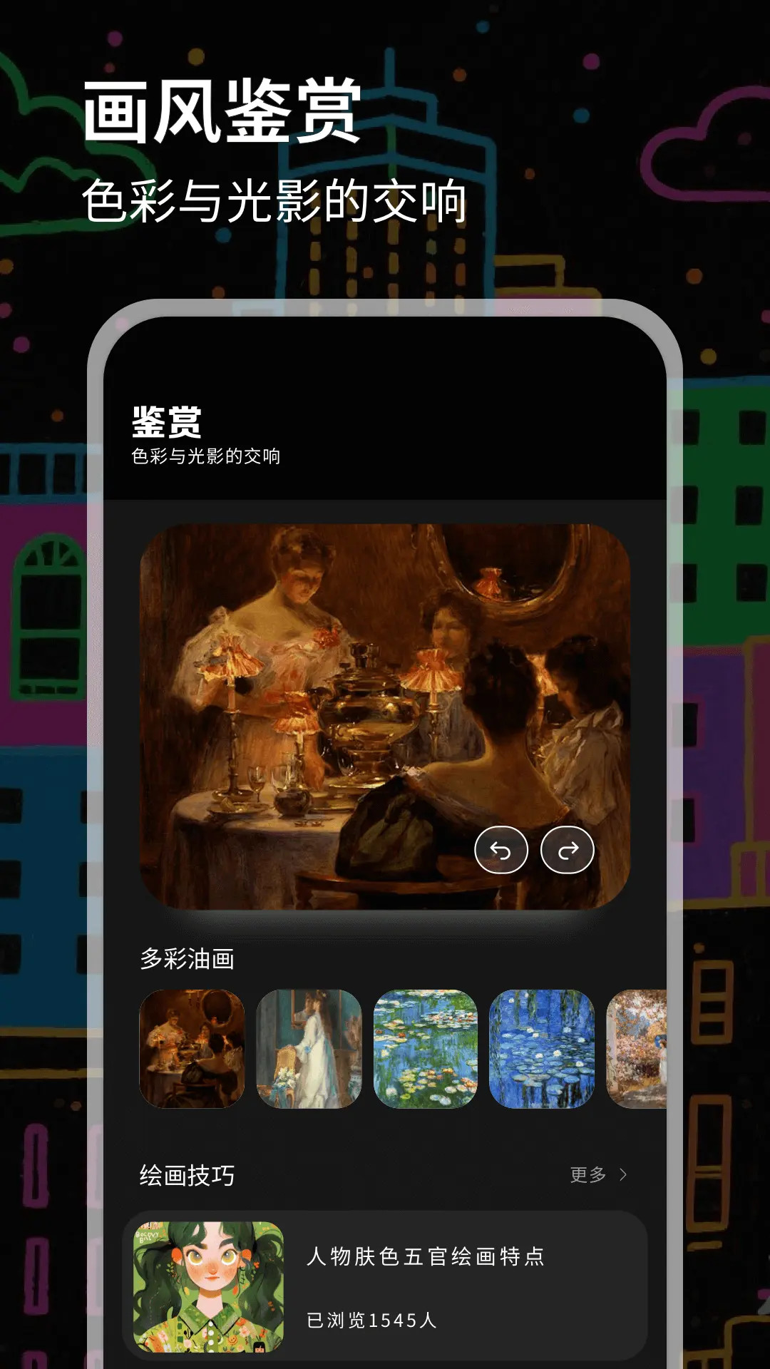 数字油画截图