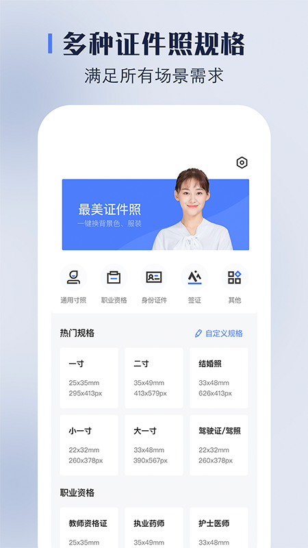 完美证件照截图
