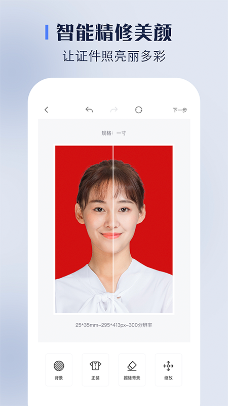 完美证件照截图