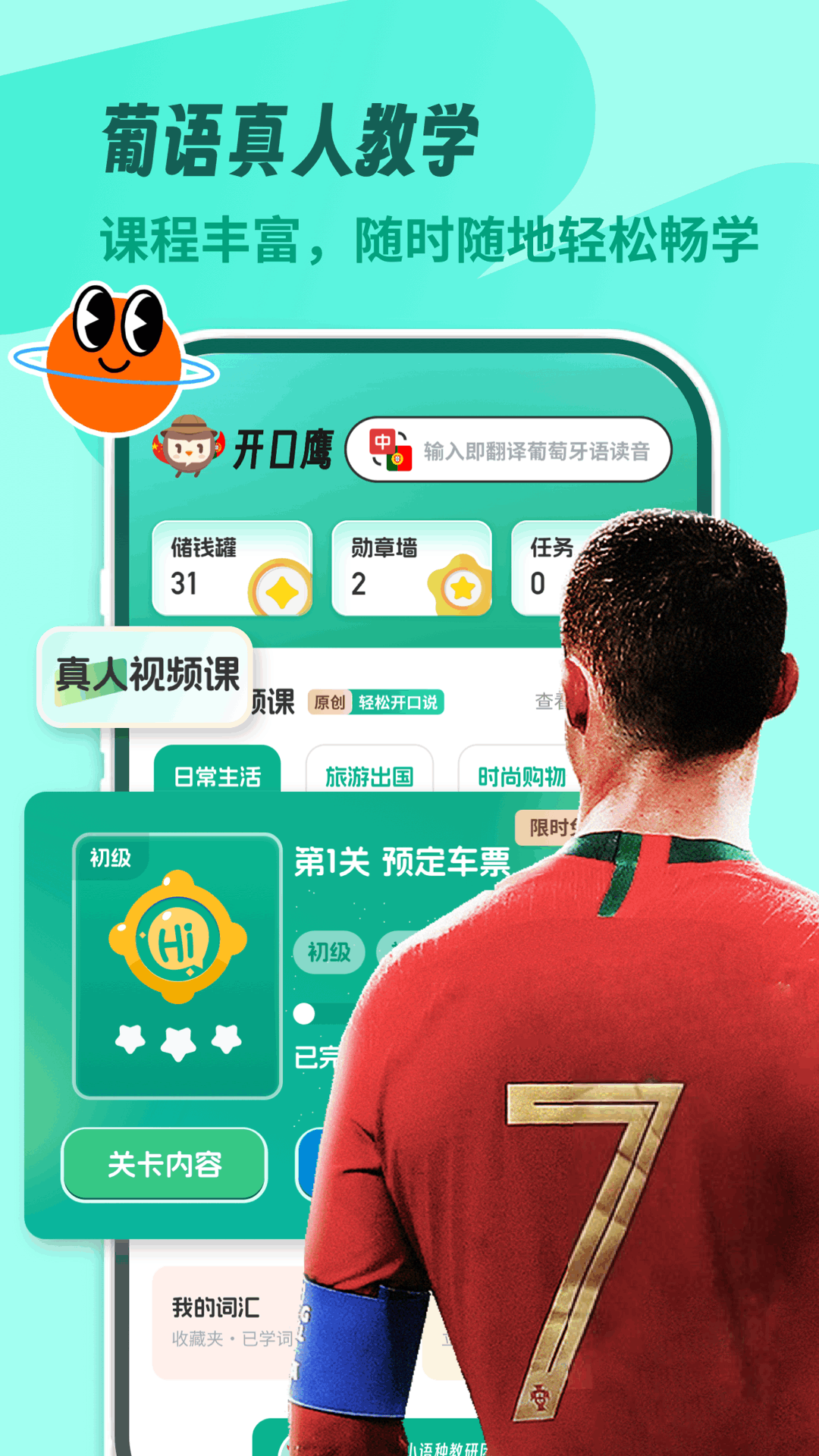 葡萄牙语学习截图