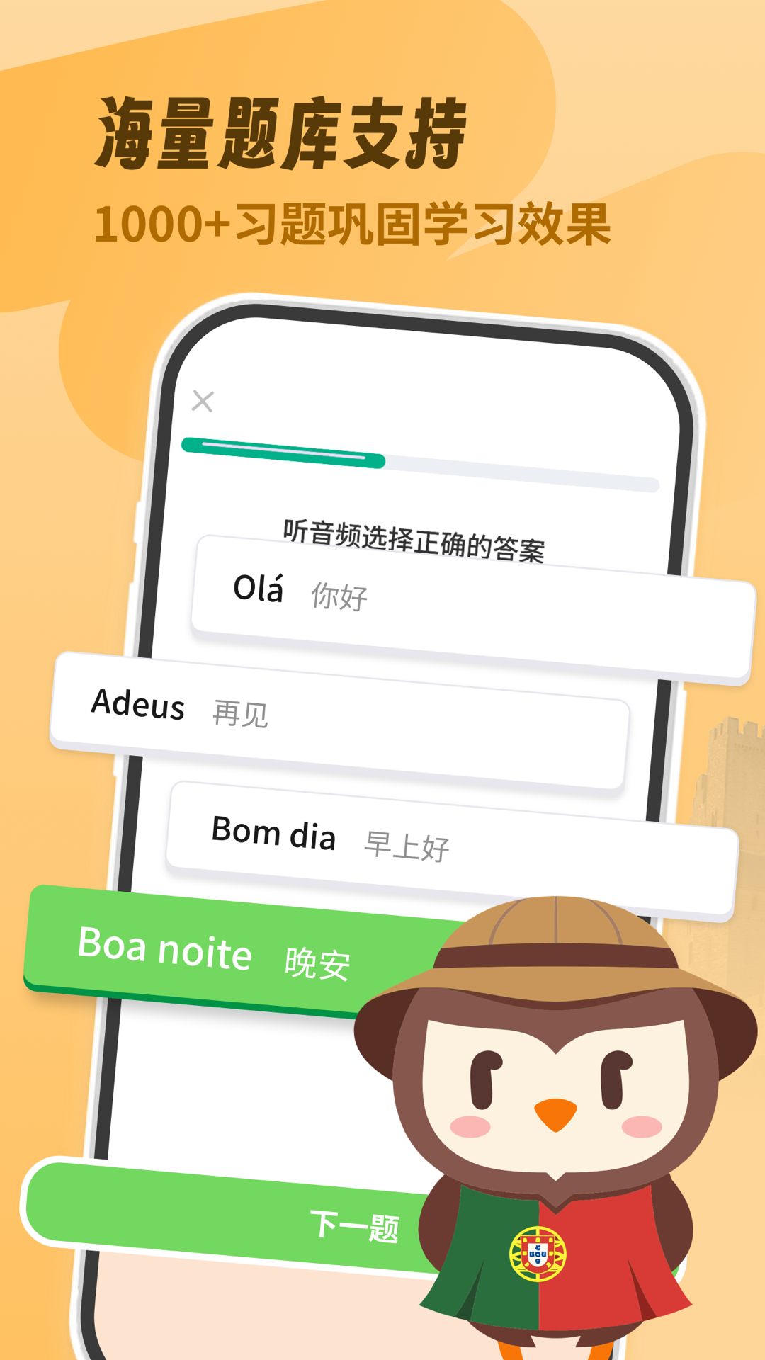 葡萄牙语学习截图