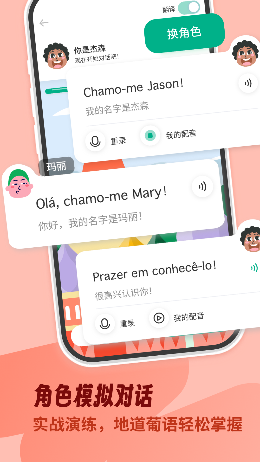葡萄牙语学习截图