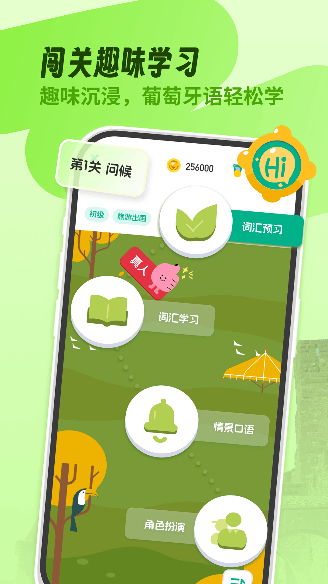 葡萄牙语学习截图