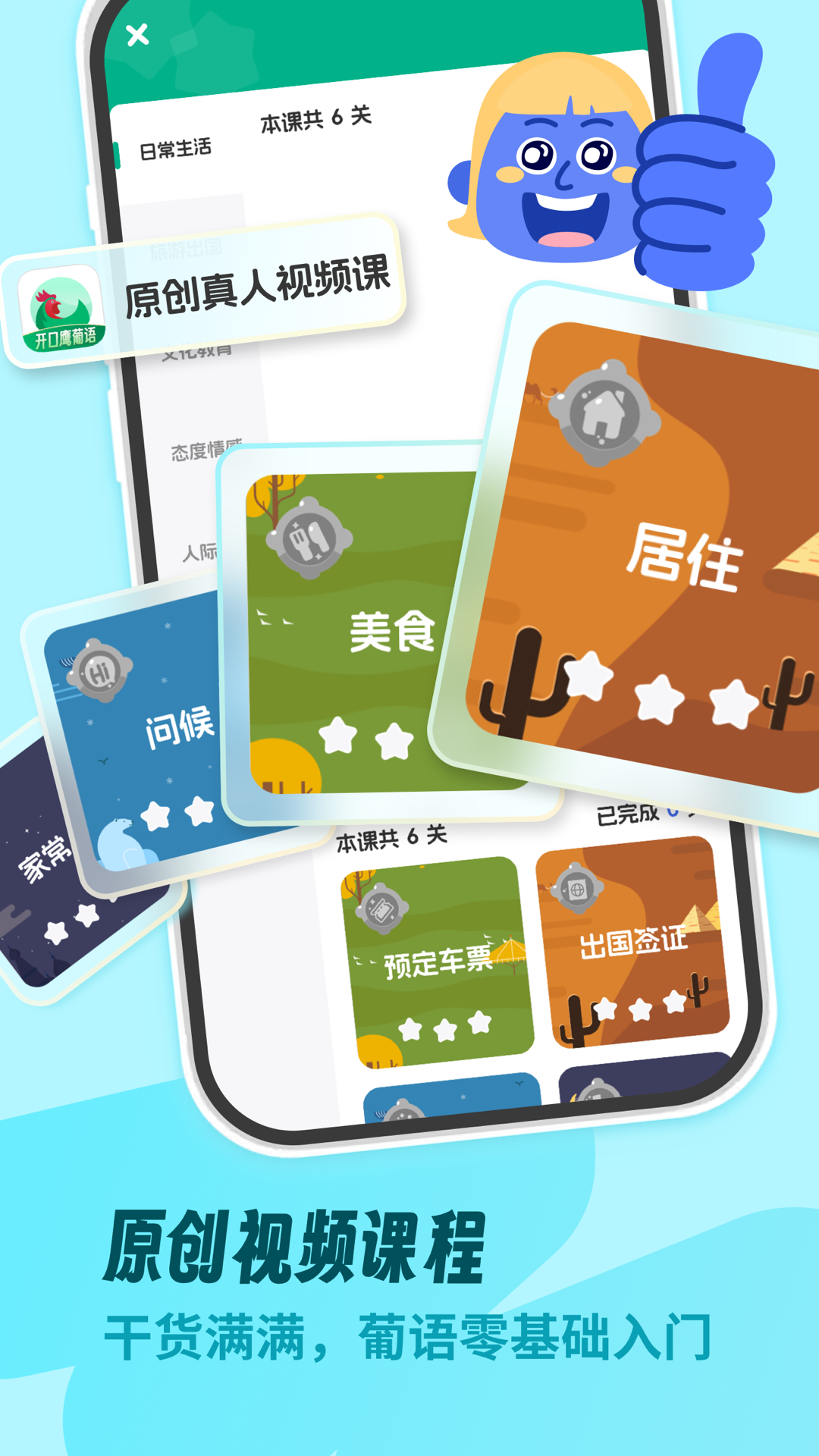 葡萄牙语学习截图