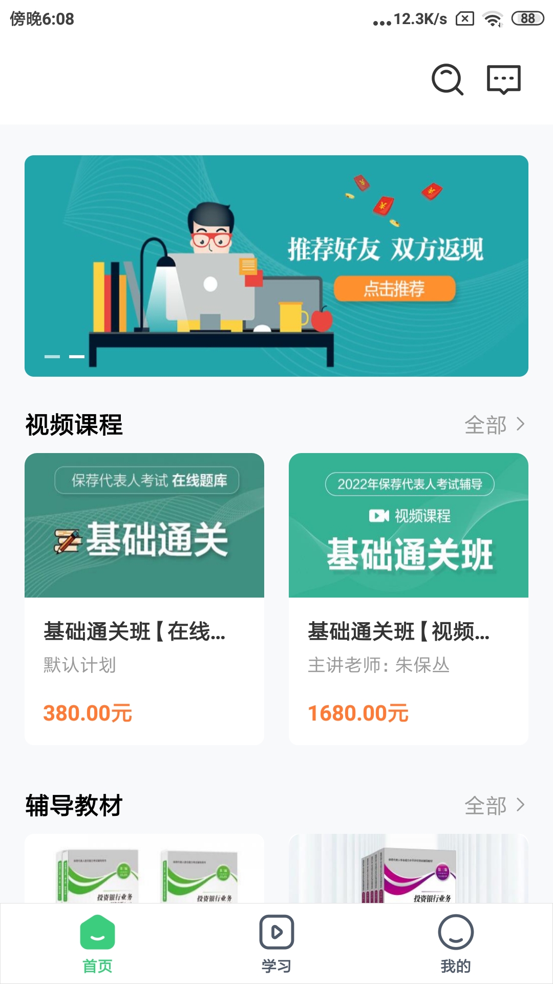 我爱投行网截图