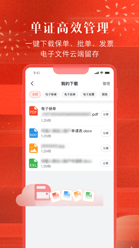 中国人保企业版截图