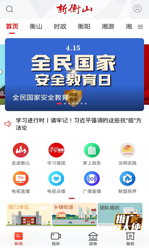 新衡山截图