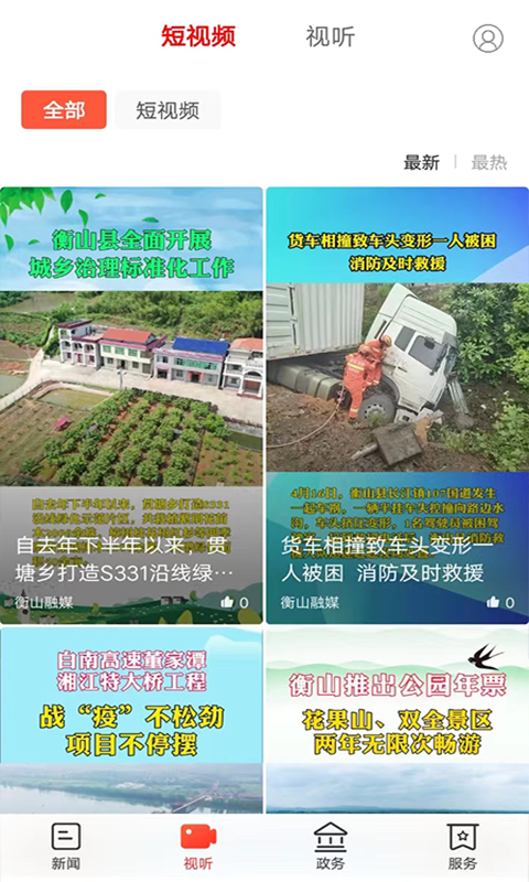 新衡山截图
