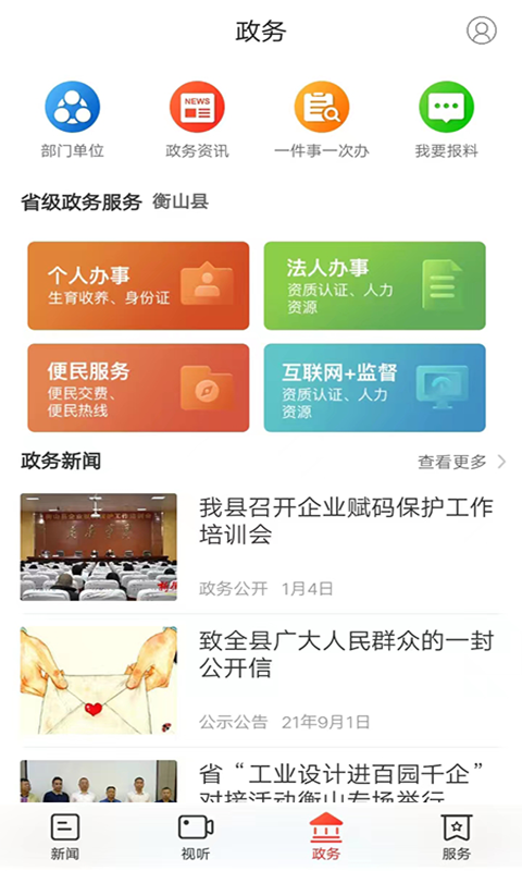 新衡山截图