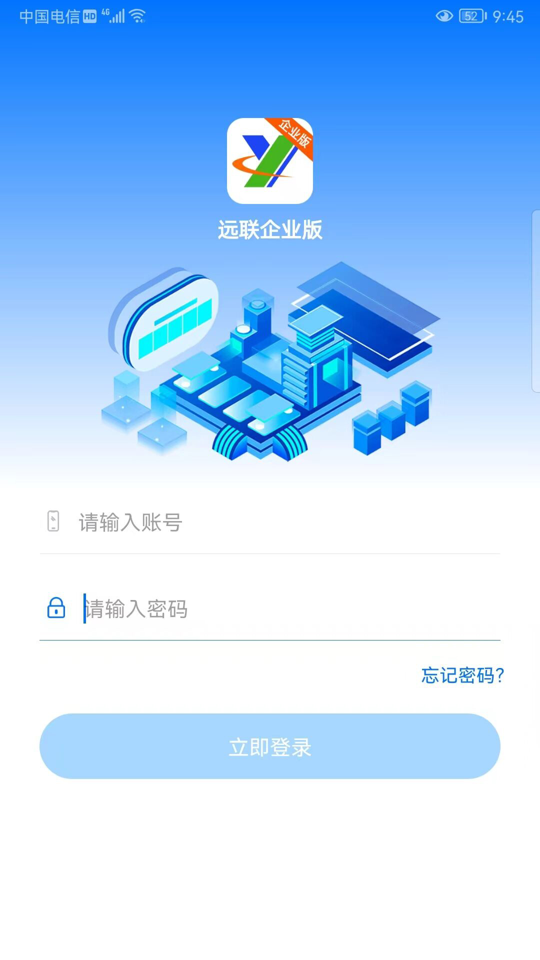 远联钢铁集团工业云平台截图